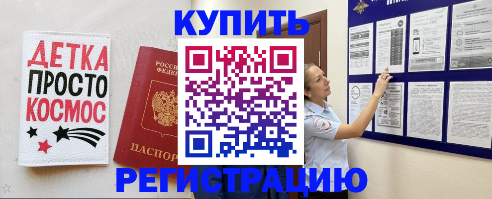 временная регистрация надежно в Томске