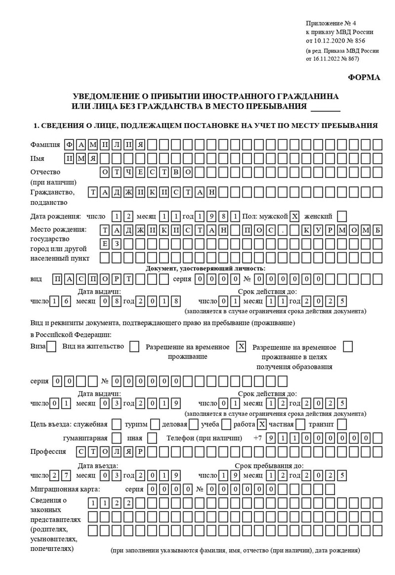 временная регистрация в Томске